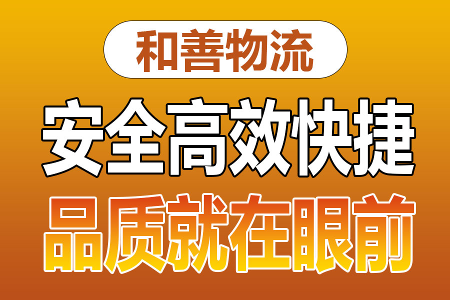 溧阳到小金物流专线